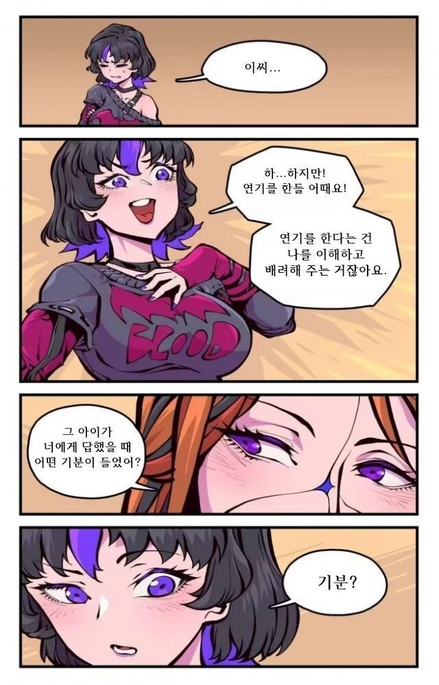 여자친구는 촉수 괴물 만화 - 이미지 6