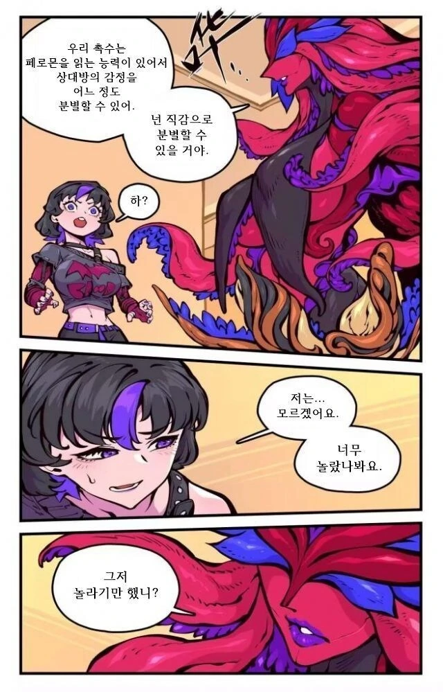 여자친구는 촉수 괴물 만화 - 이미지 7
