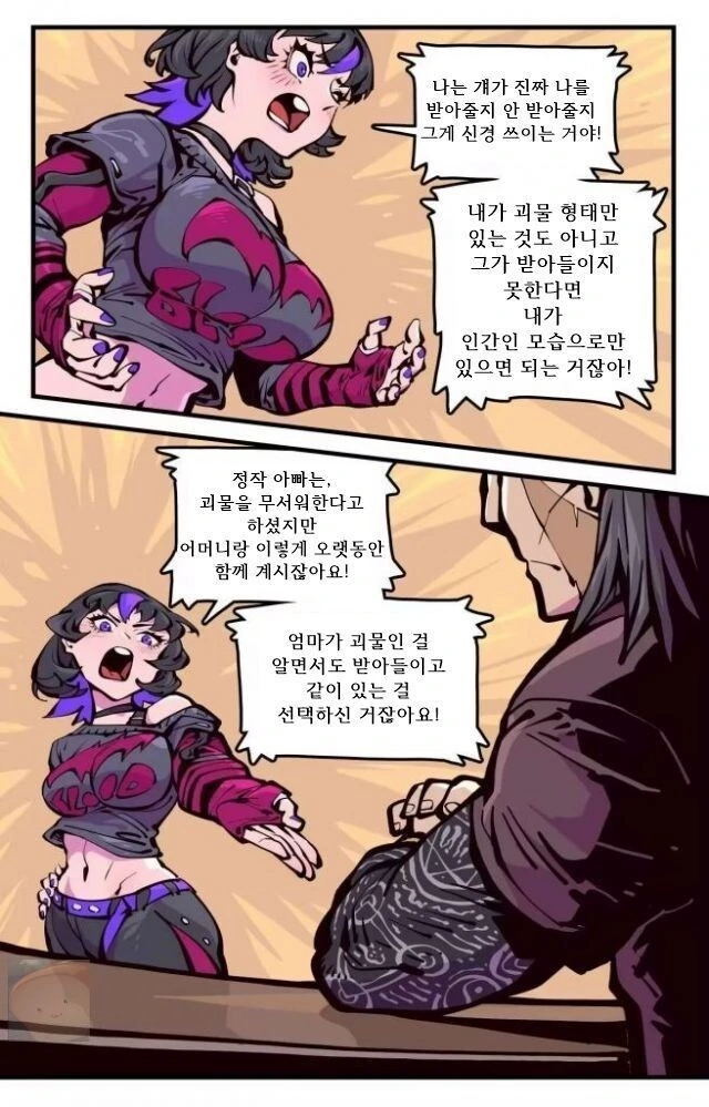 여자친구는 촉수 괴물 만화 - 이미지 8
