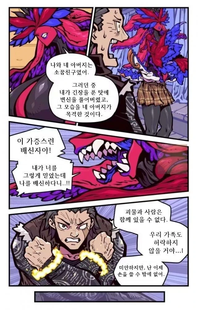 여자친구는 촉수 괴물 만화 - 이미지 11