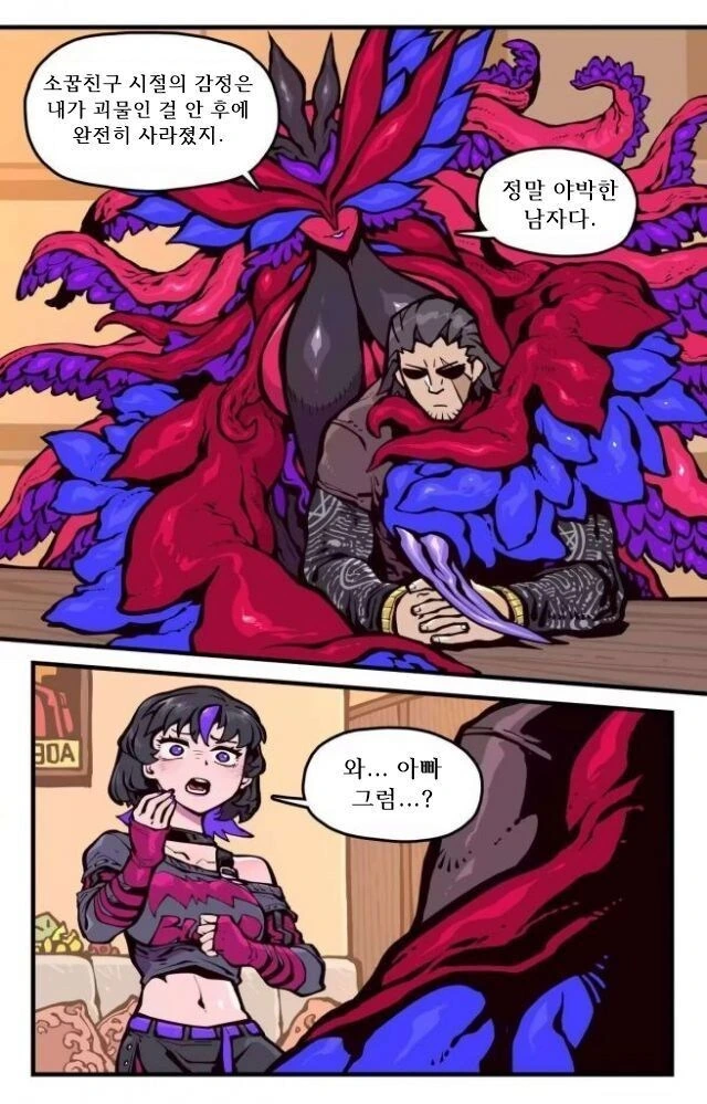 여자친구는 촉수 괴물 만화 - 이미지 12