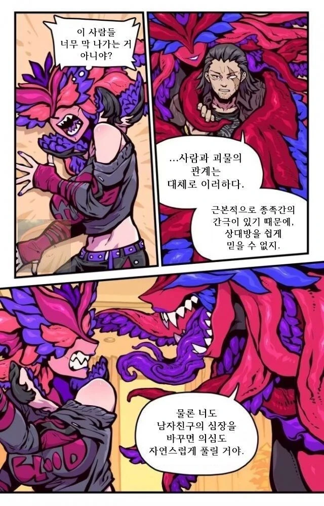 여자친구는 촉수 괴물 만화 - 이미지 14