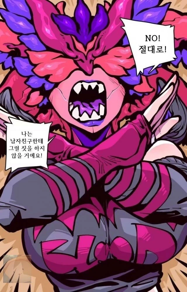 여자친구는 촉수 괴물 만화 - 이미지 15