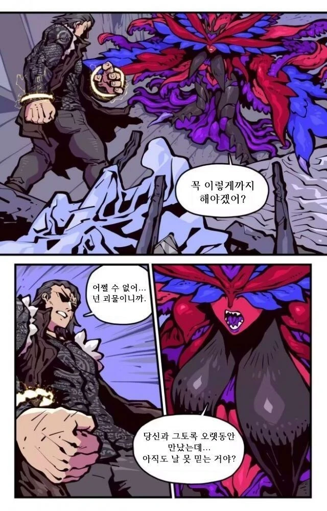 여자친구는 촉수 괴물 만화 - 이미지 16