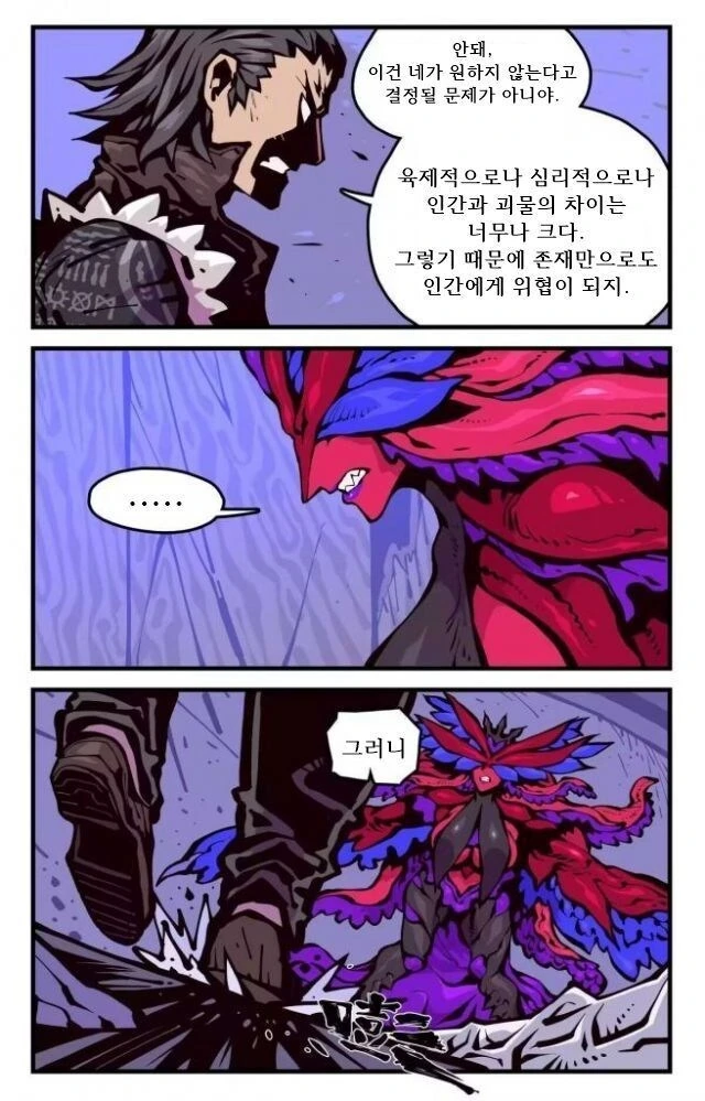 여자친구는 촉수 괴물 만화 - 이미지 17