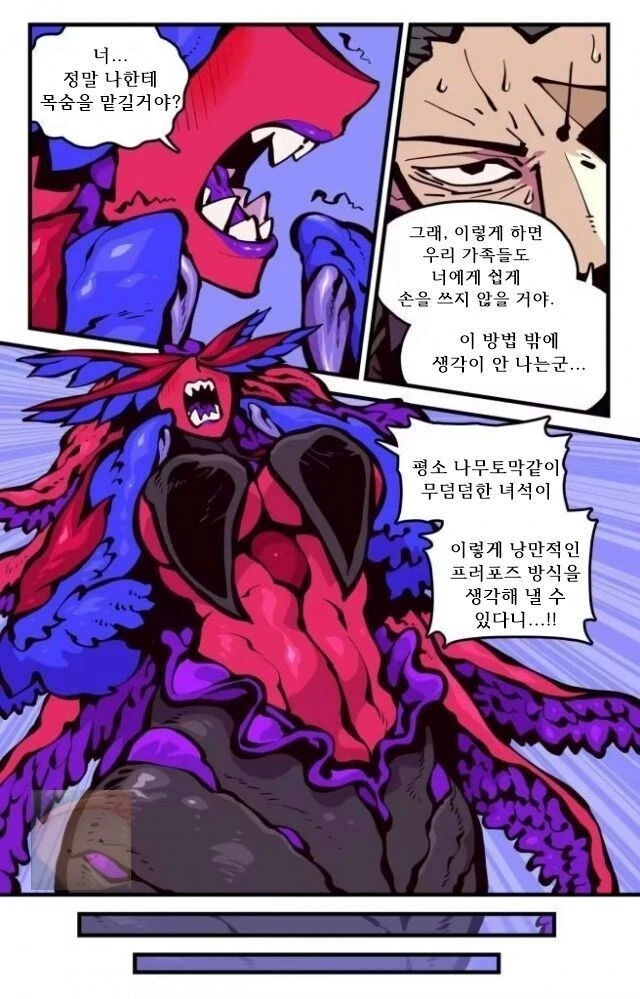 여자친구는 촉수 괴물 만화 - 이미지 20