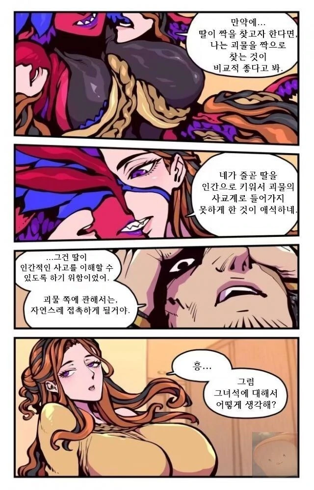 여자친구는 촉수 괴물 만화 - 이미지 23