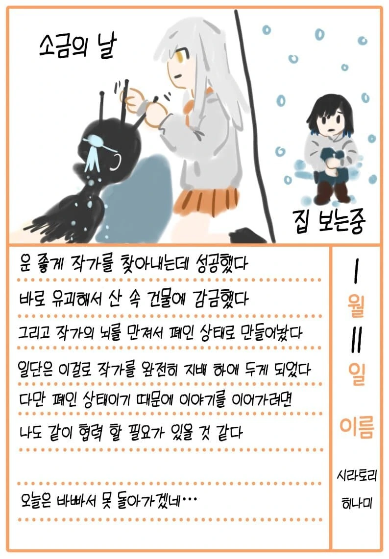 히나미의 그림일기 manga 2 - 이미지 21