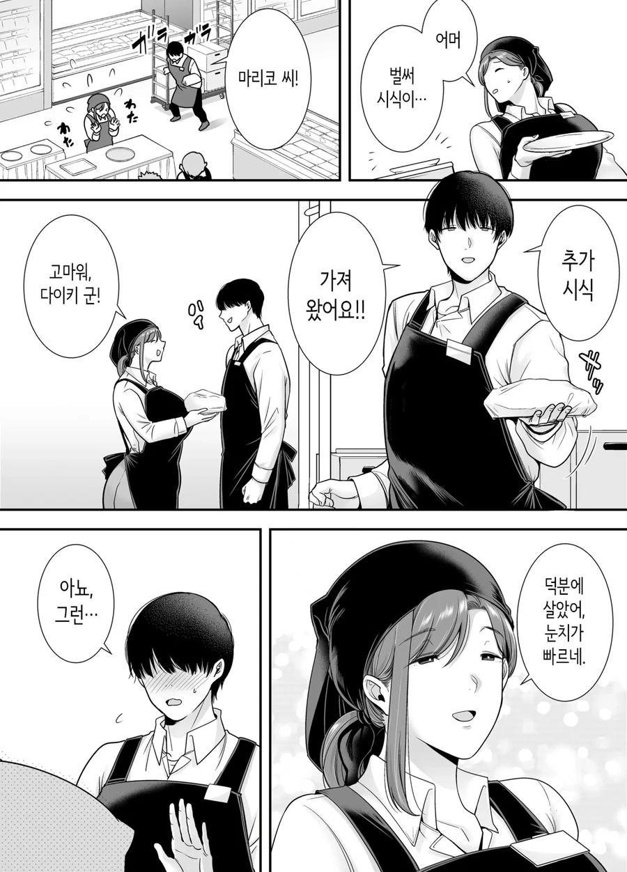 이웃집 아줌마를 짝사랑.manhwa - 이미지 2
