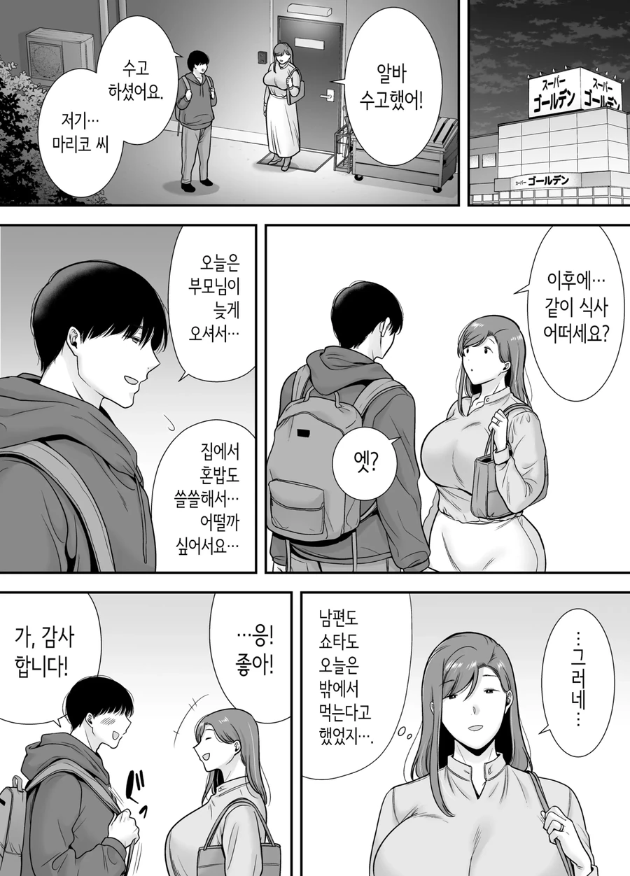 이웃집 아줌마를 짝사랑.manhwa - 이미지 4