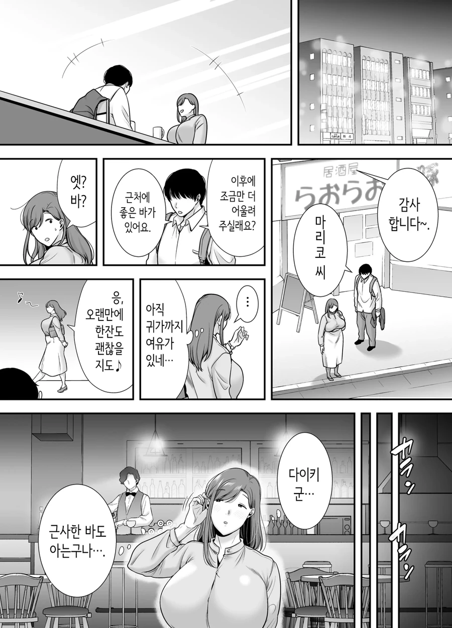 이웃집 아줌마를 짝사랑.manhwa - 이미지 5