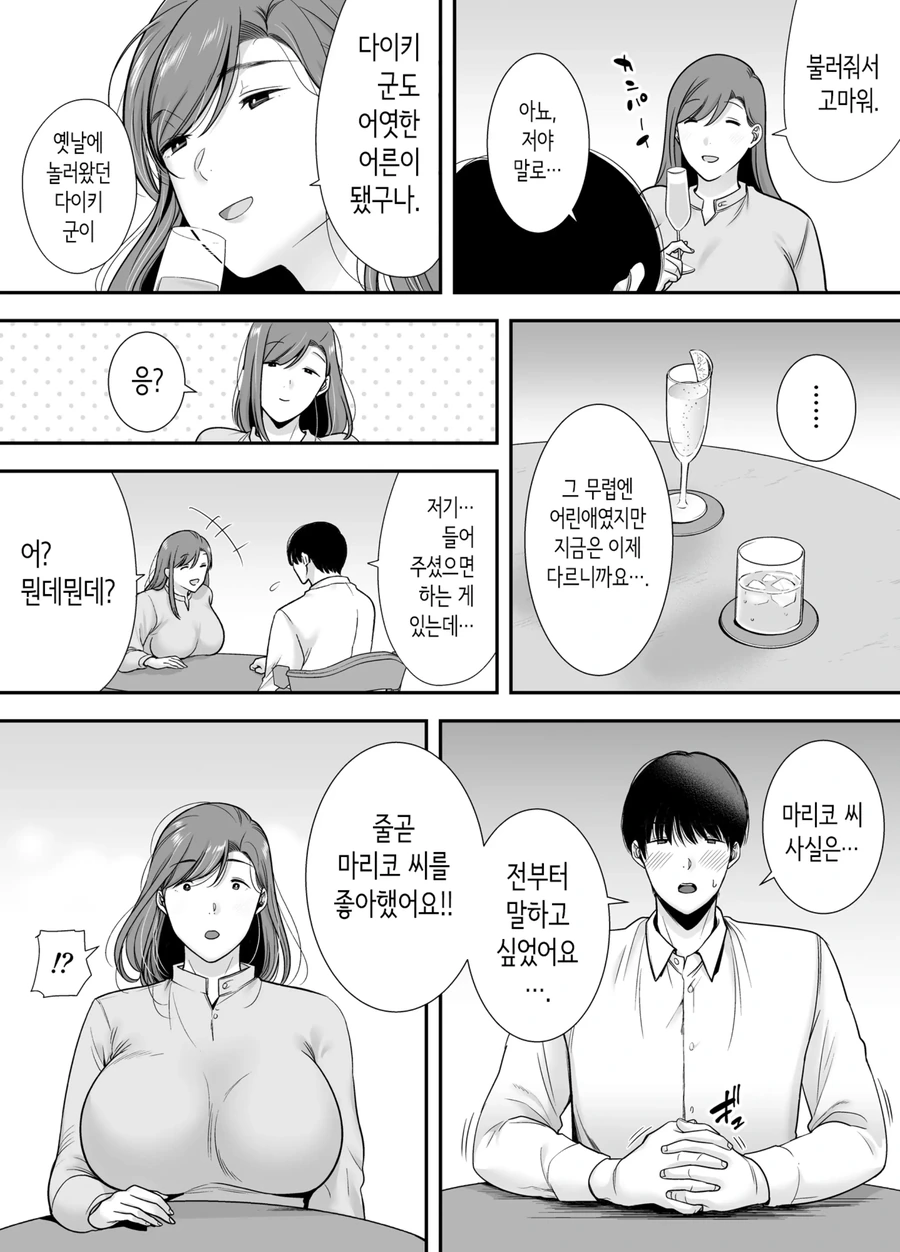 이웃집 아줌마를 짝사랑.manhwa - 이미지 6