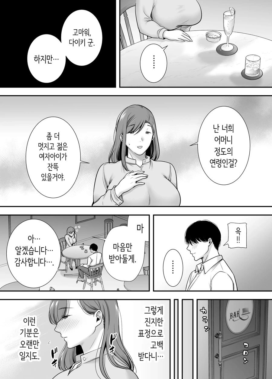 이웃집 아줌마를 짝사랑.manhwa - 이미지 7