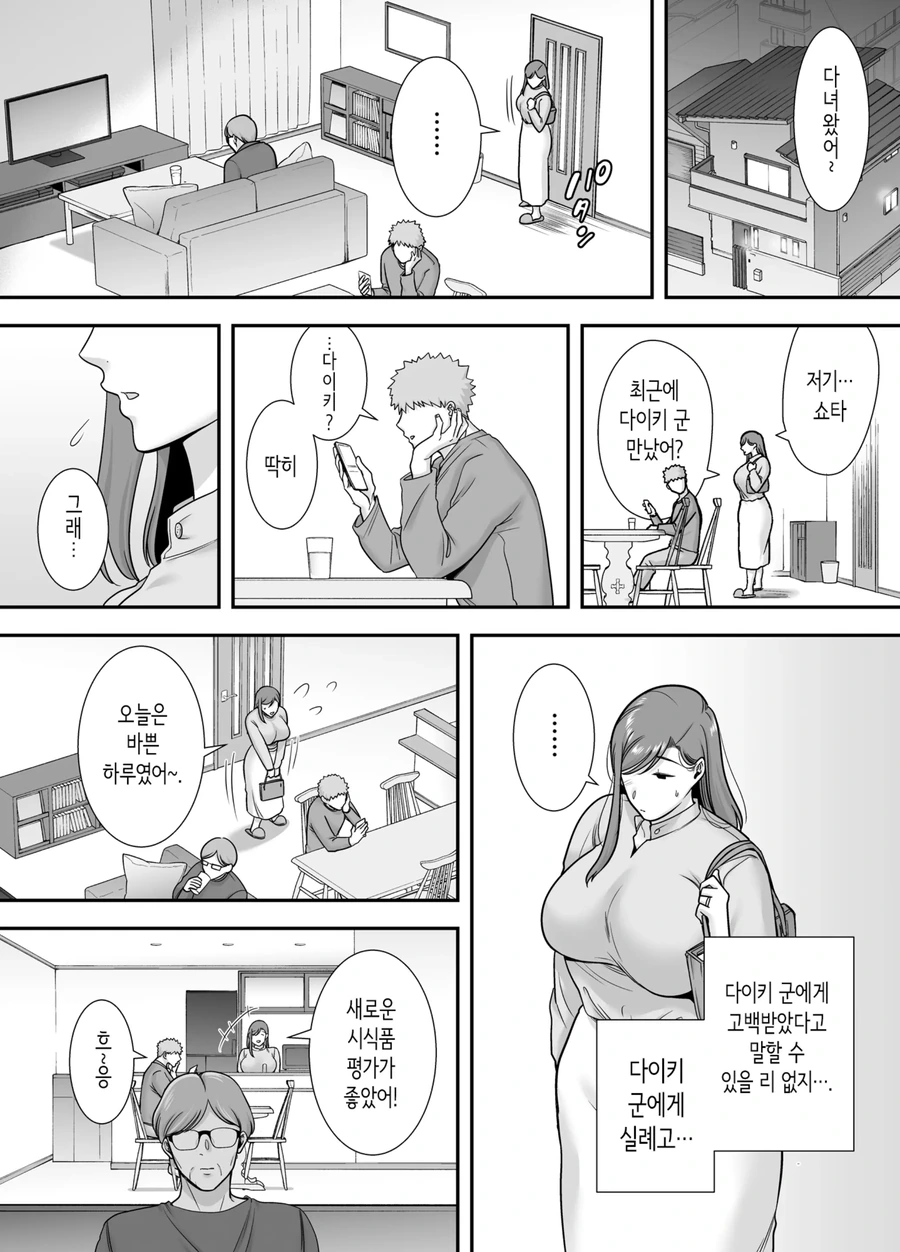 이웃집 아줌마를 짝사랑.manhwa - 이미지 8
