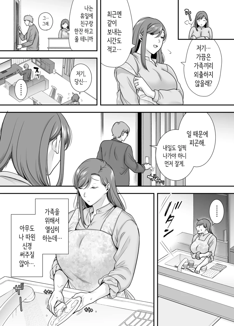 이웃집 아줌마를 짝사랑.manhwa - 이미지 9