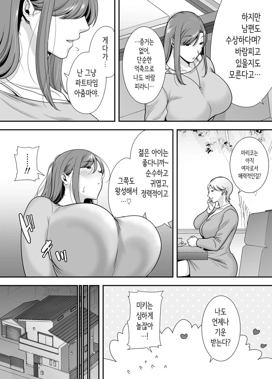 이웃집 아줌마를 짝사랑.manhwa - 이미지 11