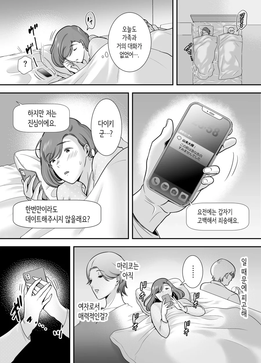 이웃집 아줌마를 짝사랑.manhwa - 이미지 12