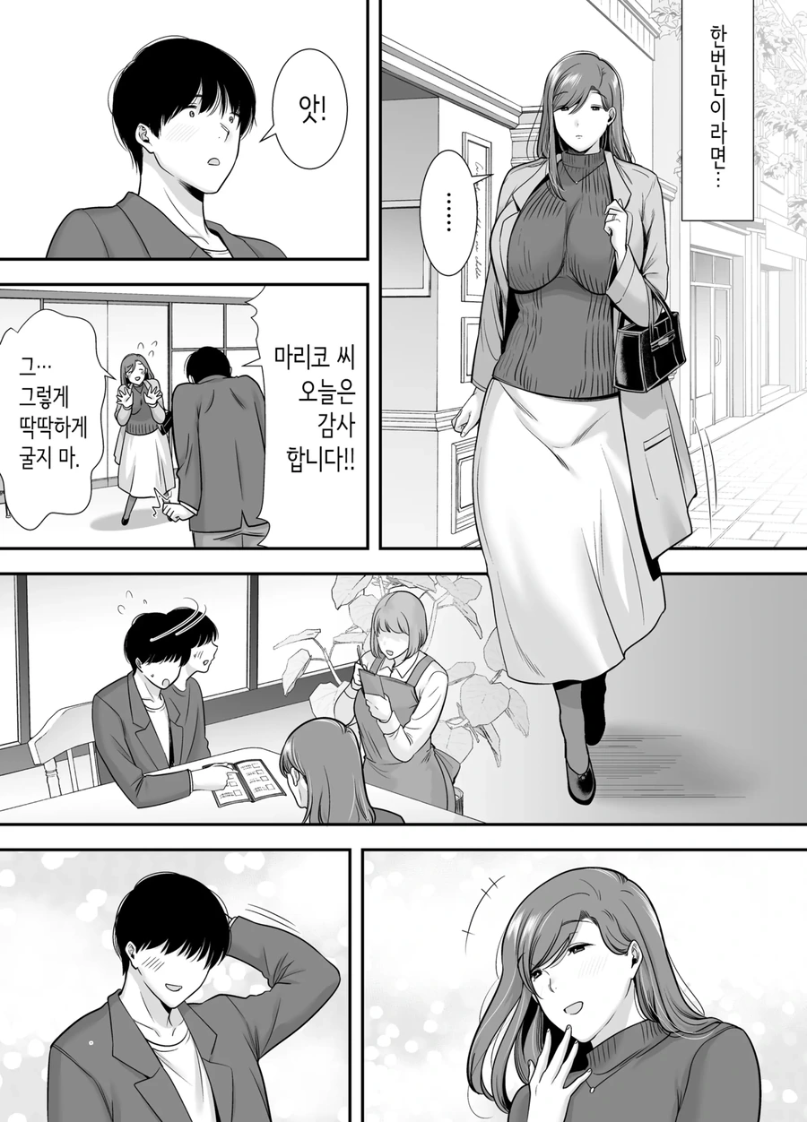 이웃집 아줌마를 짝사랑.manhwa - 이미지 13