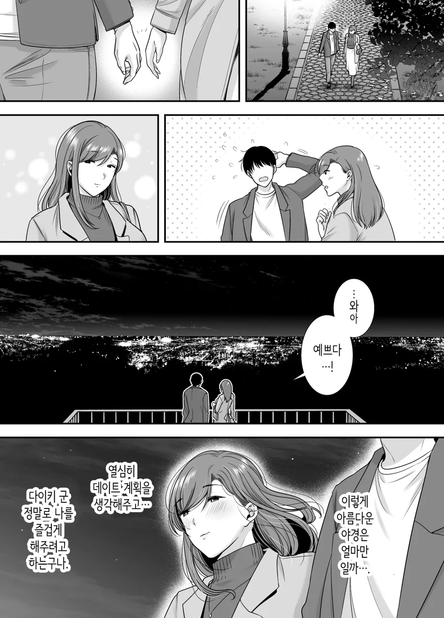 이웃집 아줌마를 짝사랑.manhwa - 이미지 14