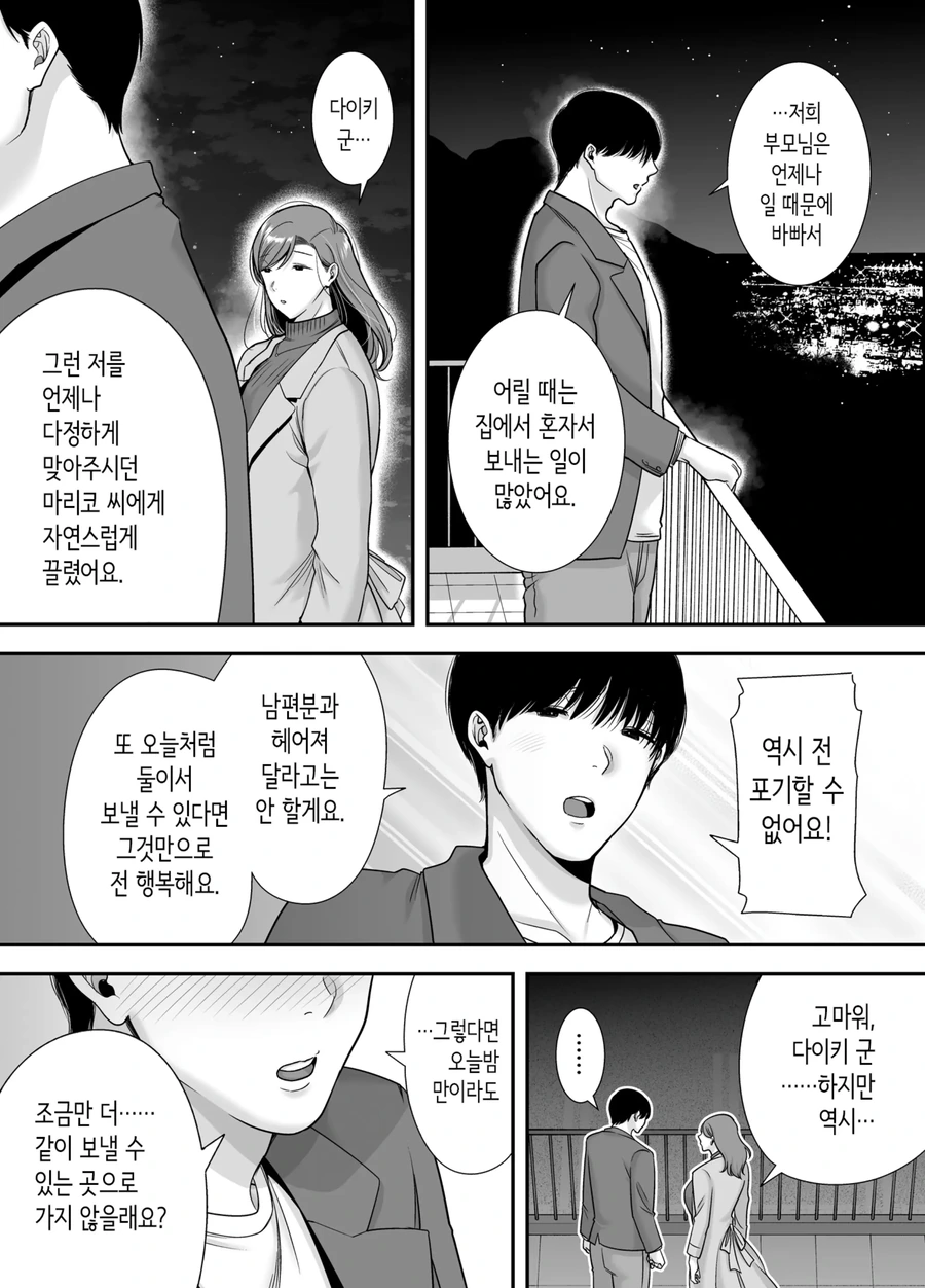 이웃집 아줌마를 짝사랑.manhwa - 이미지 15