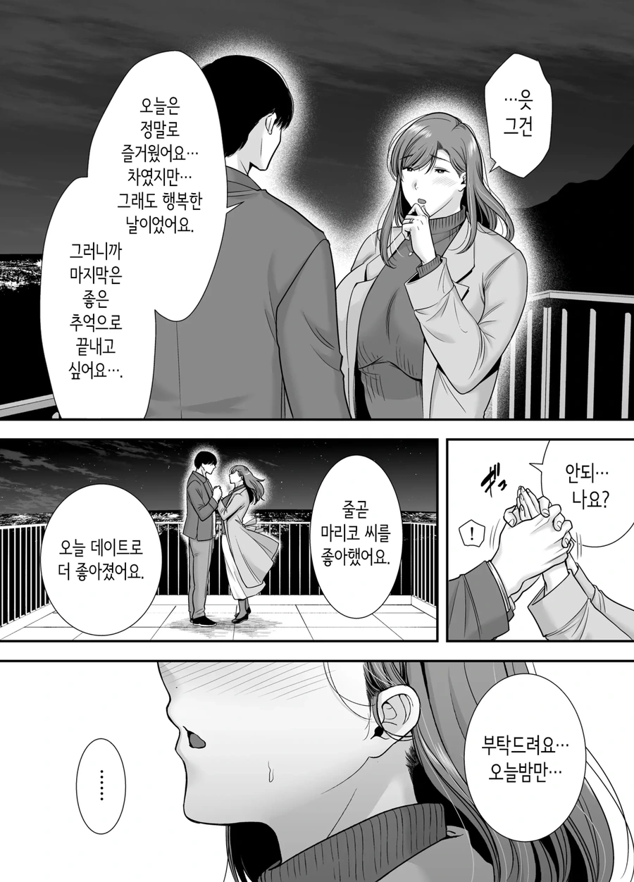 이웃집 아줌마를 짝사랑.manhwa - 이미지 16