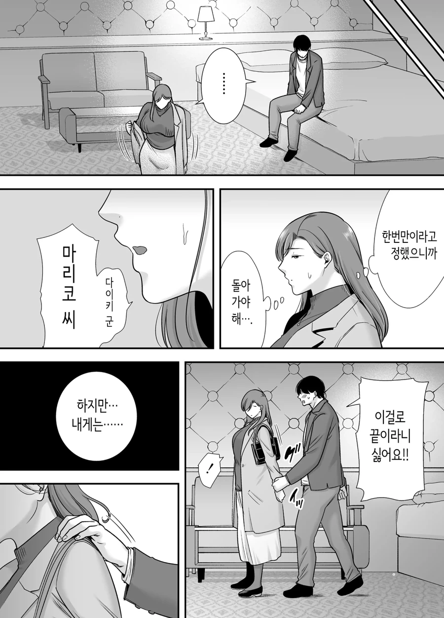 이웃집 아줌마를 짝사랑.manhwa - 이미지 19
