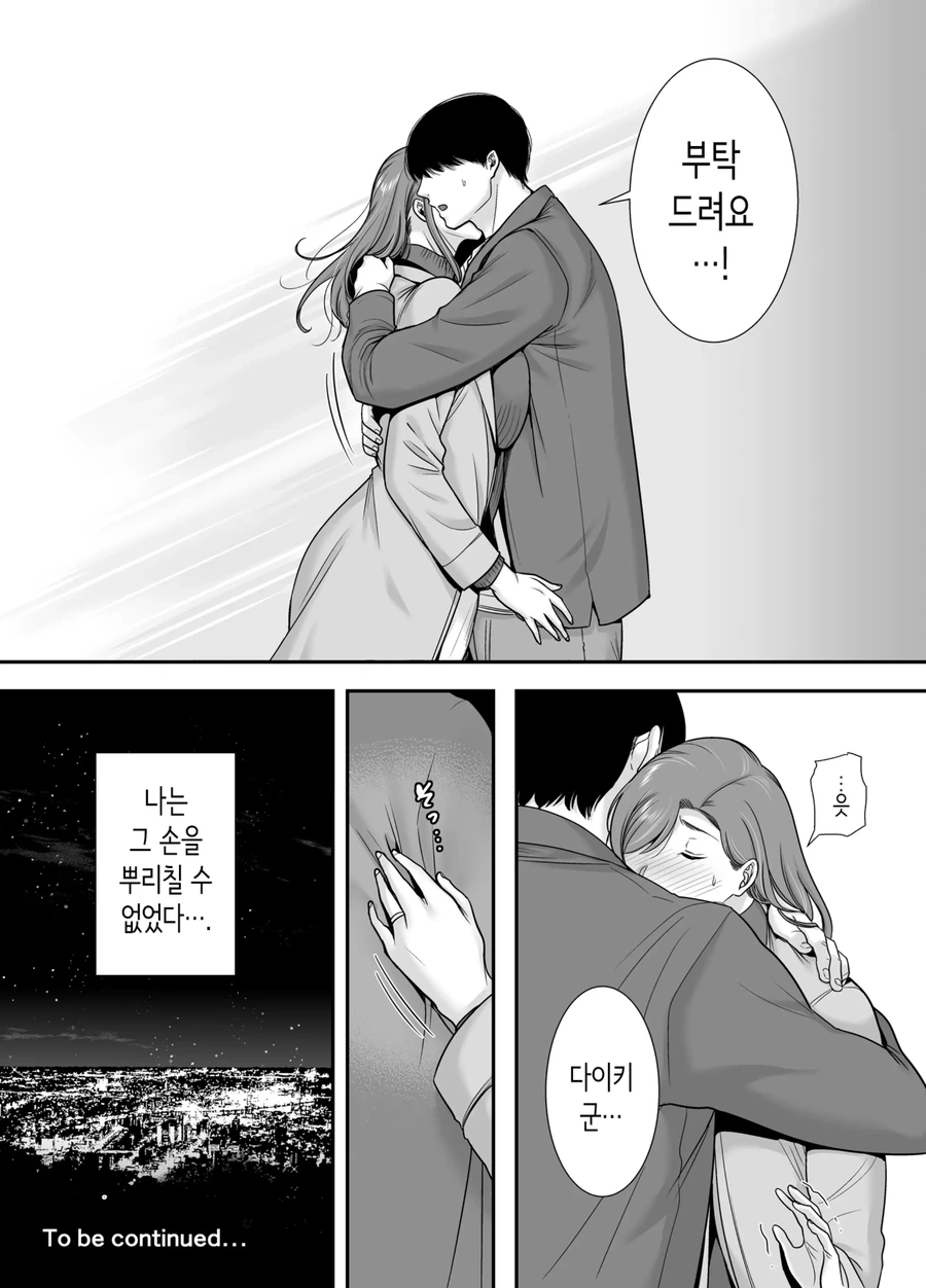 이웃집 아줌마를 짝사랑.manhwa - 이미지 20