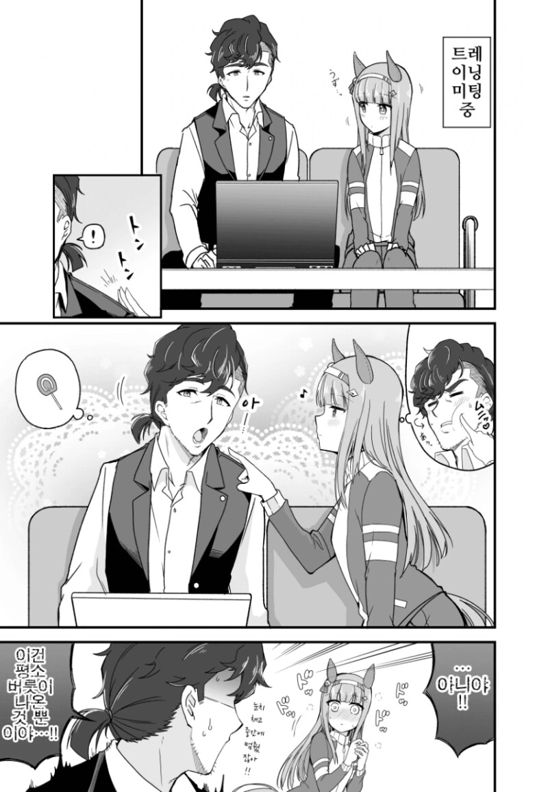 말딸) 스즈카랑 트레이너랑 아앙~ 만화