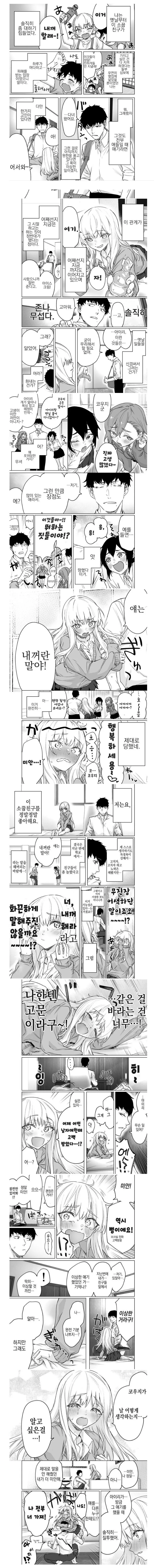 욕심 많은 소꿉친구.manhwa