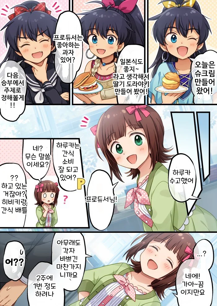 @)매일 간식만들어주는 히비키.manhwa - 이미지 2