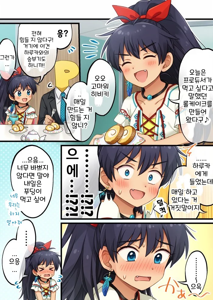 @)매일 간식만들어주는 히비키.manhwa - 이미지 3