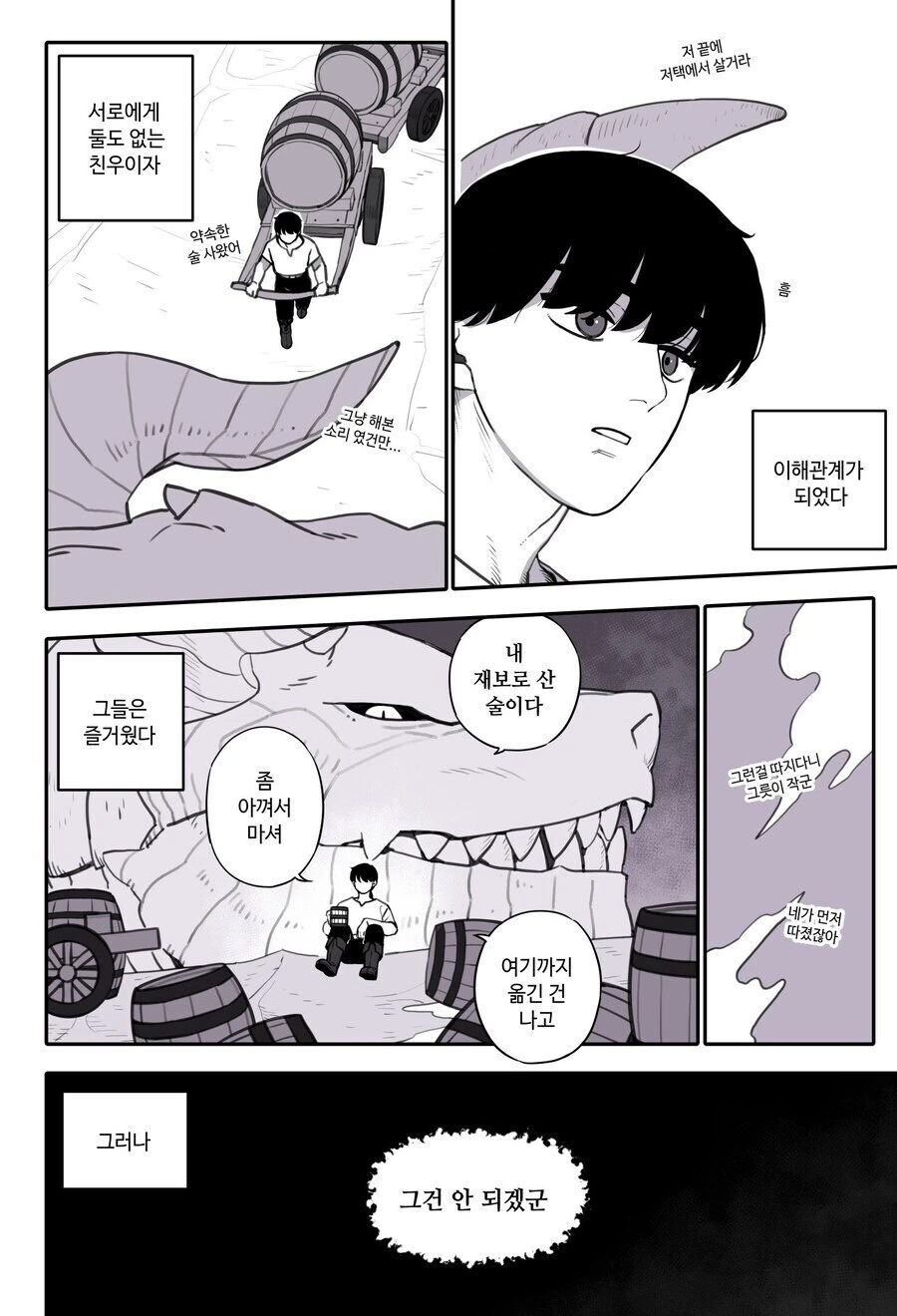 드래곤 로드와 친구 먹는 초월자.manga - 이미지 2