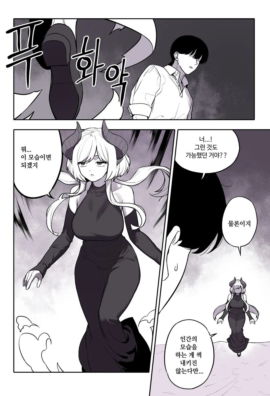 드래곤 로드와 친구 먹는 초월자.manga - 이미지 4