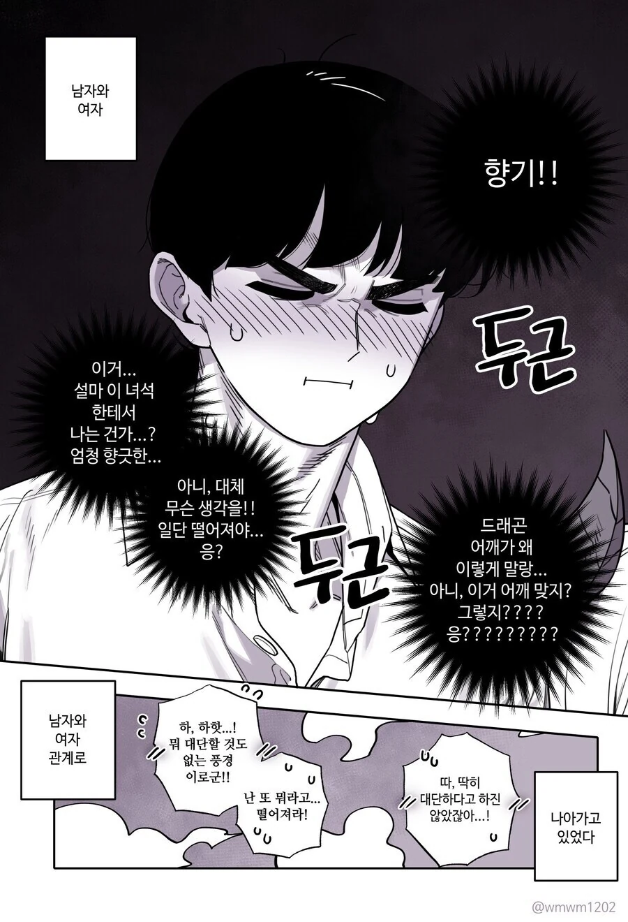 드래곤 로드와 친구 먹는 초월자.manga - 이미지 7