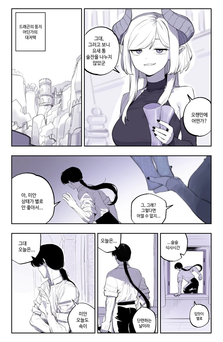 드래곤 로드와 친구 먹는 초월자.manga - 이미지 8