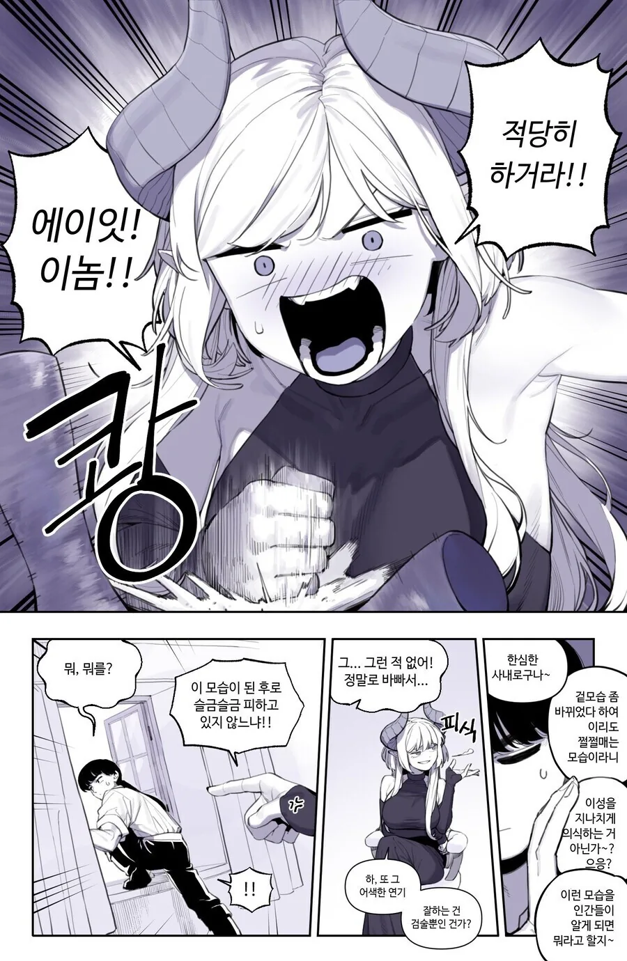 드래곤 로드와 친구 먹는 초월자.manga - 이미지 9
