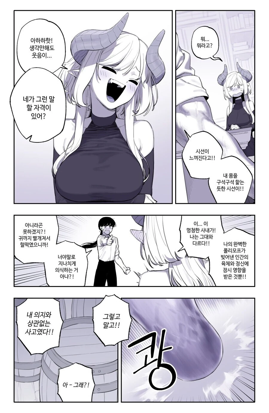 드래곤 로드와 친구 먹는 초월자.manga - 이미지 10