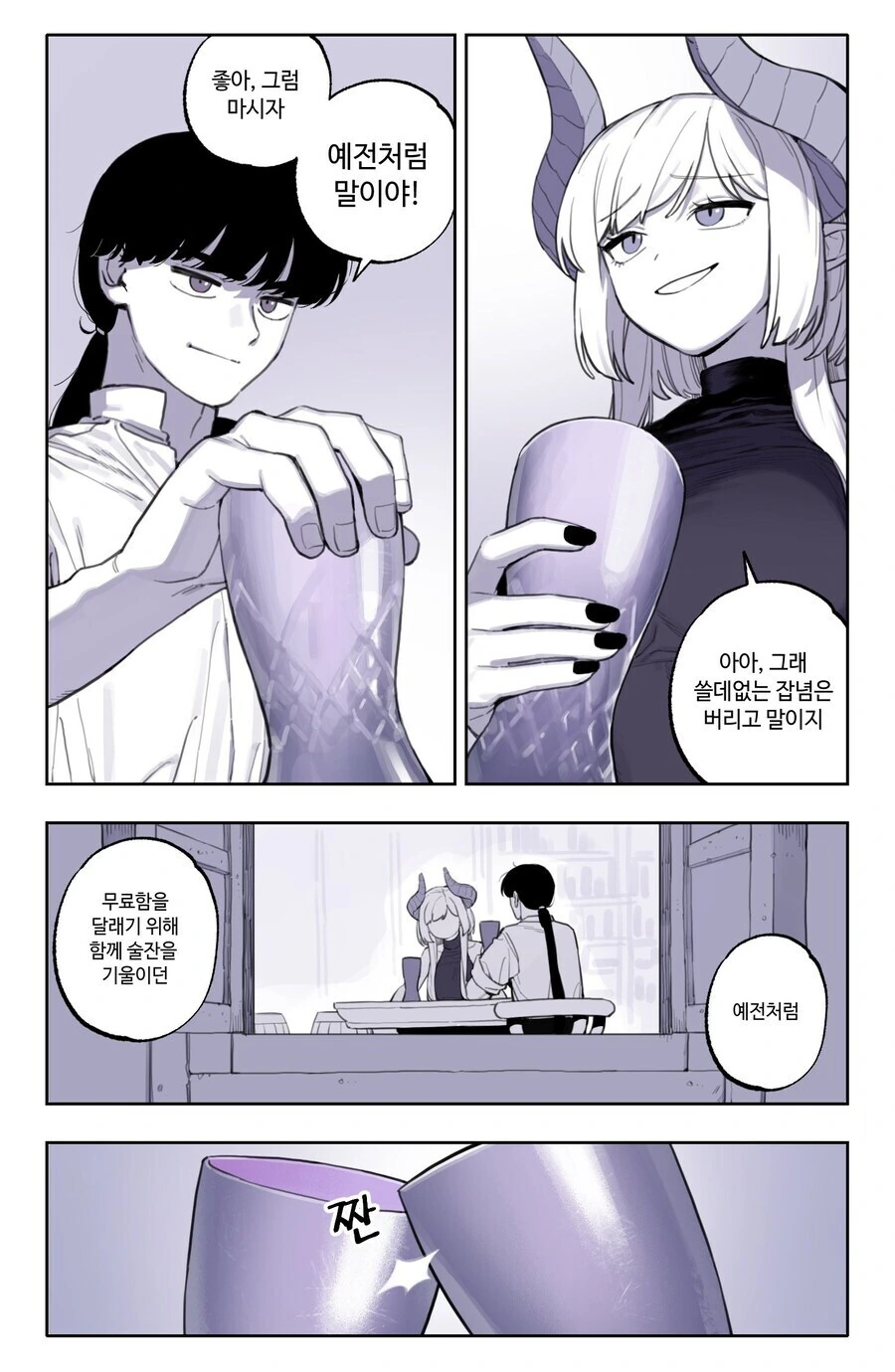 드래곤 로드와 친구 먹는 초월자.manga - 이미지 11