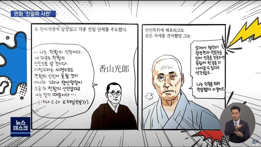 만화로 나왔던 “친일파 인명 사전”.manga - 이미지 6