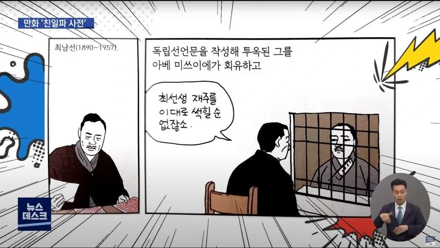 만화로 나왔던 “친일파 인명 사전”.manga - 이미지 7