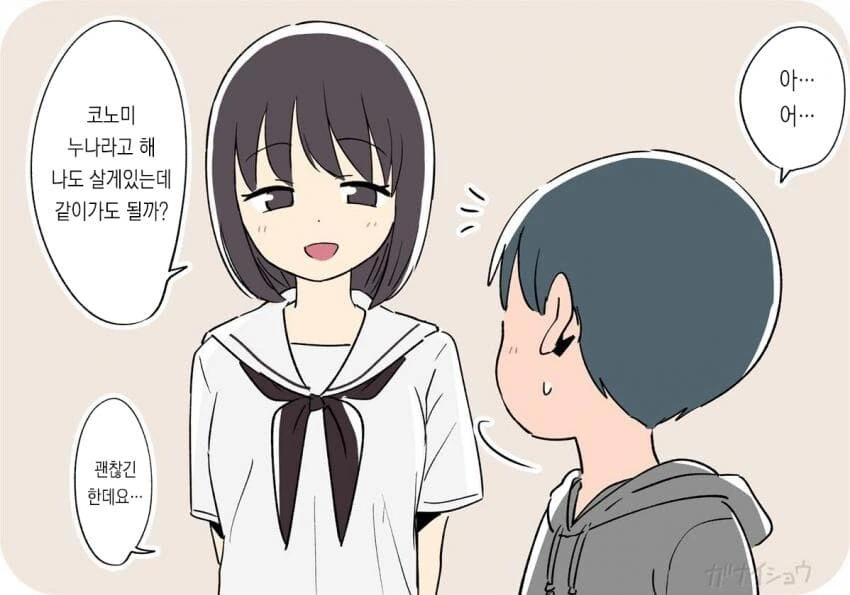 누가 먼저 ㅇㅅ할지 승부하는.manhwa - 이미지 3
