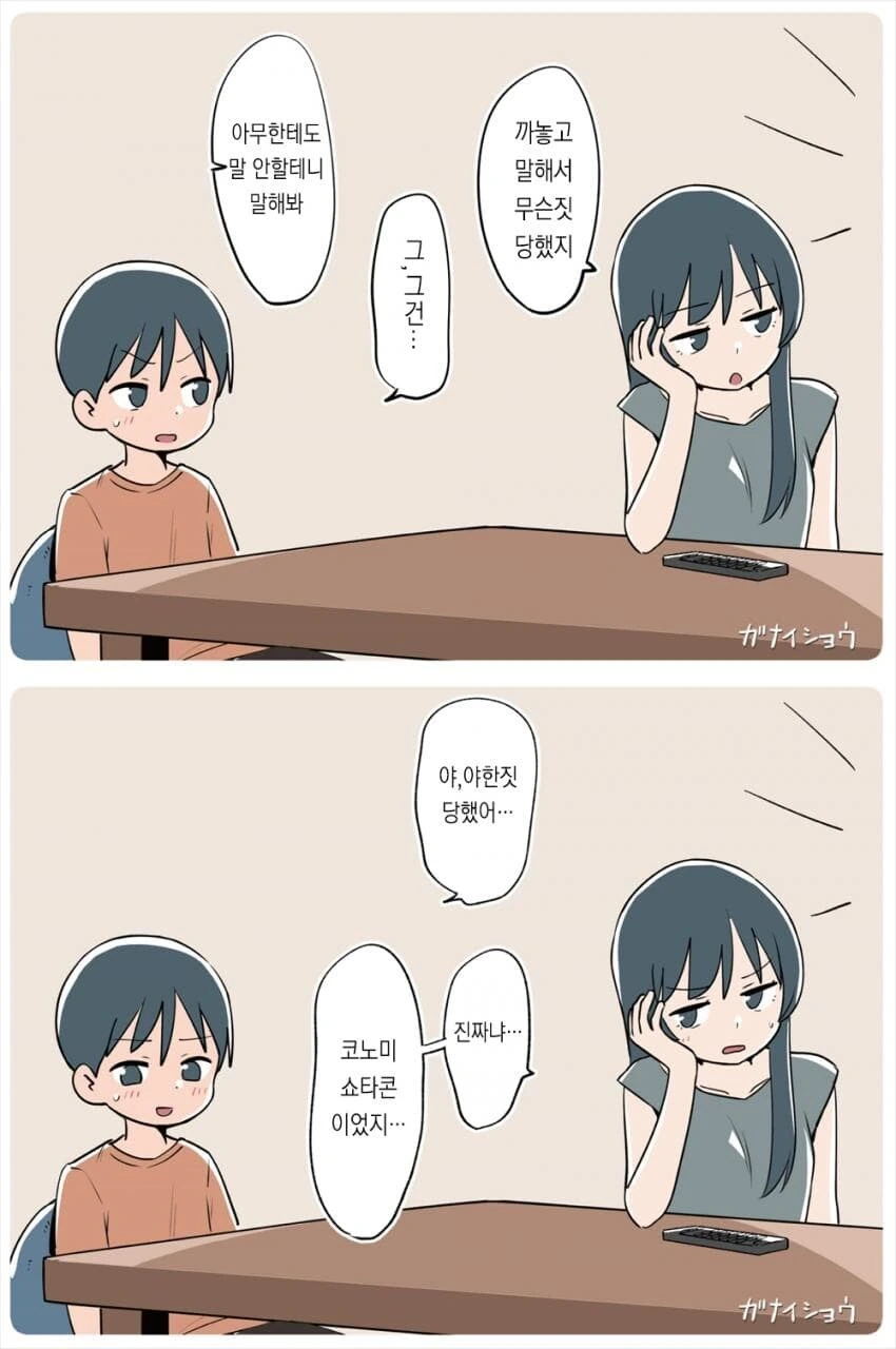 누가 먼저 ㅇㅅ할지 승부하는.manhwa - 이미지 9