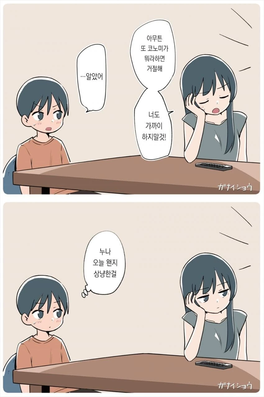 누가 먼저 ㅇㅅ할지 승부하는.manhwa - 이미지 11