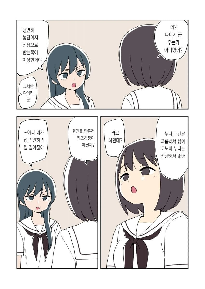 누가 먼저 ㅇㅅ할지 승부하는.manhwa - 이미지 13