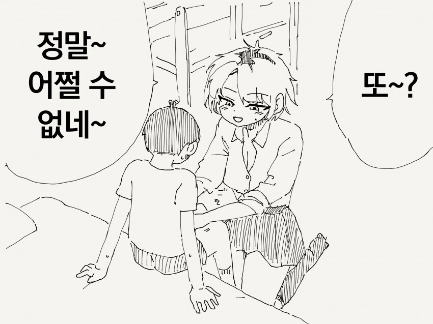눈나...나 꾜추가 뜨거워....manhwa - 이미지 2