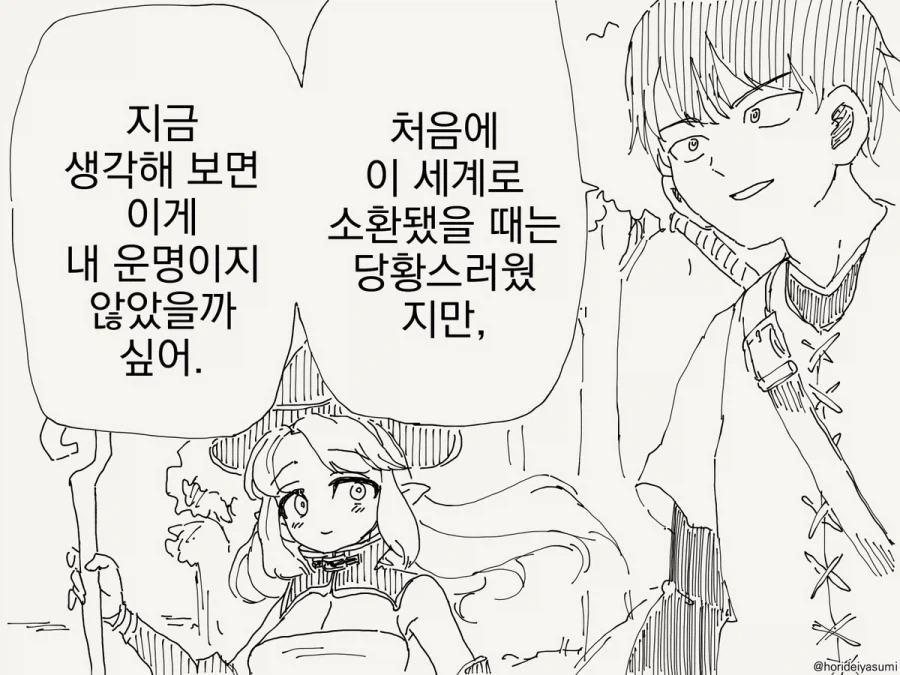 이세계에서 다시 돌아오는 만화.manhwa - 이미지 2