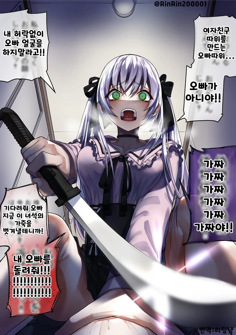 얀데레들만 사는 마을로 이사간.manhwa - 이미지 7