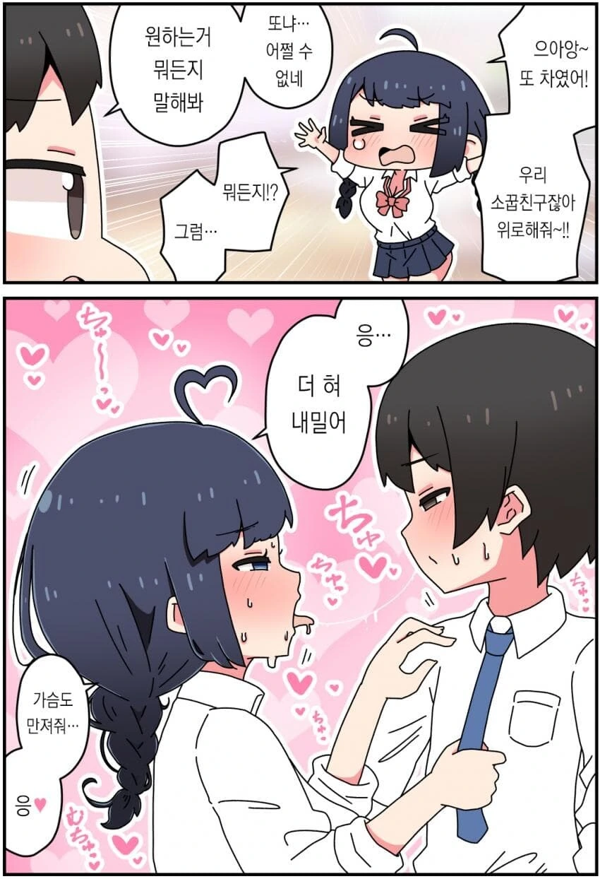 남자로 안 보던 소꿉친구가 어느날부터 신경쓰이는.manhwa