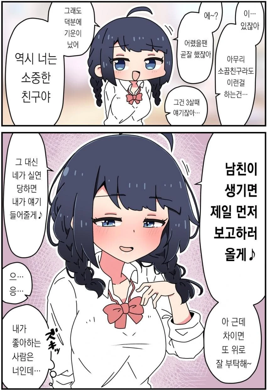 남자로 안 보던 소꿉친구가 어느날부터 신경쓰이는.manhwa - 이미지 2