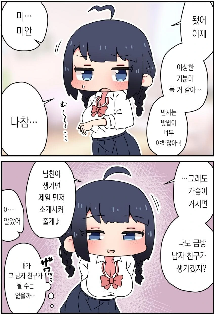 남자로 안 보던 소꿉친구가 어느날부터 신경쓰이는.manhwa - 이미지 3